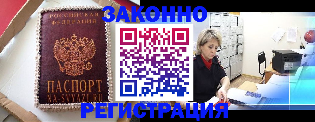 временная регистрация в квартире в Алагире